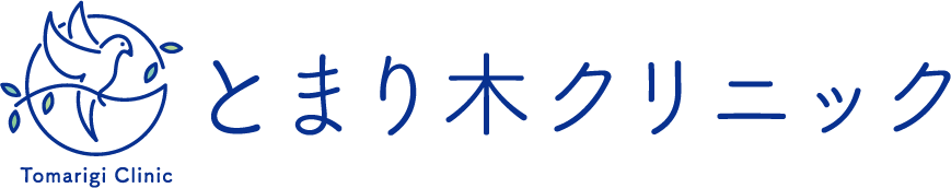 とまり木クリニック